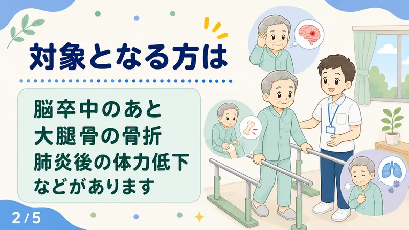 スライド2: 対象となる方は
