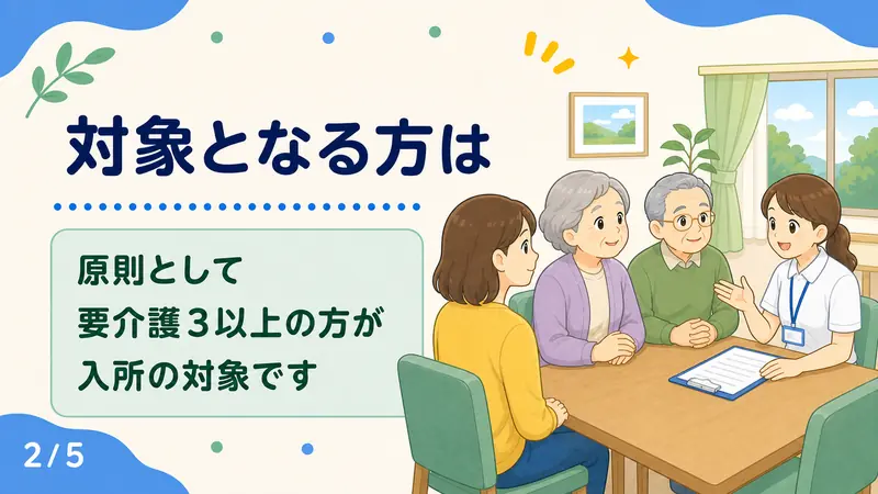 スライド2: 対象となる方は