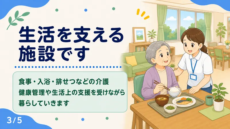 スライド3: 生活を支える施設です