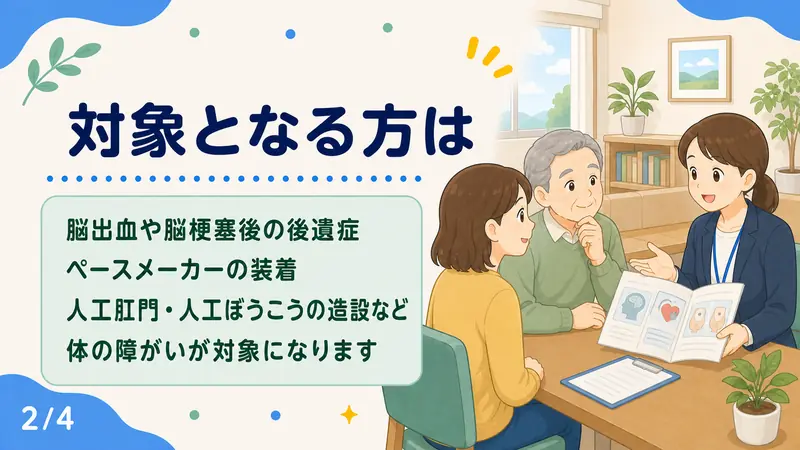スライド2: 対象となる方は