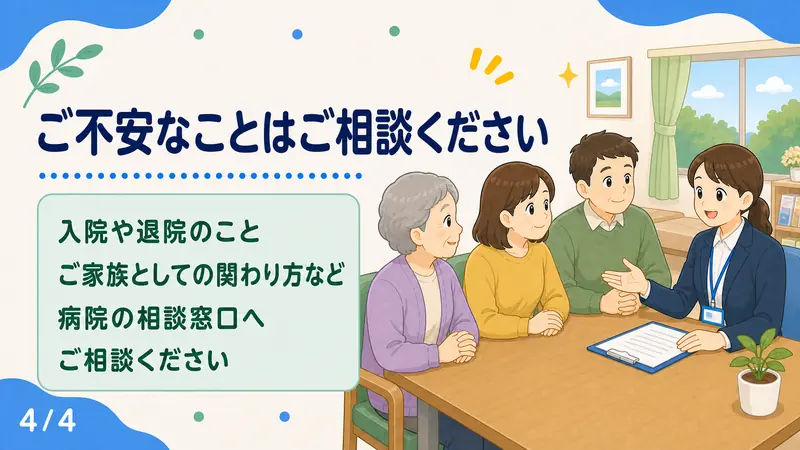 スライド4: ご不安なことはご相談ください