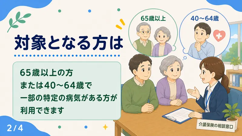 スライド2: 対象となる方は