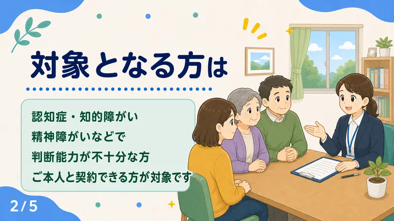 スライド2: 対象となる方は