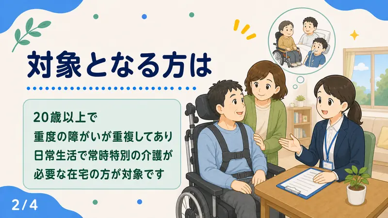 スライド2: 対象となる方は