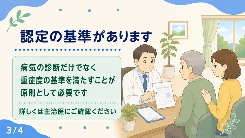 スライド3: 認定の基準があります